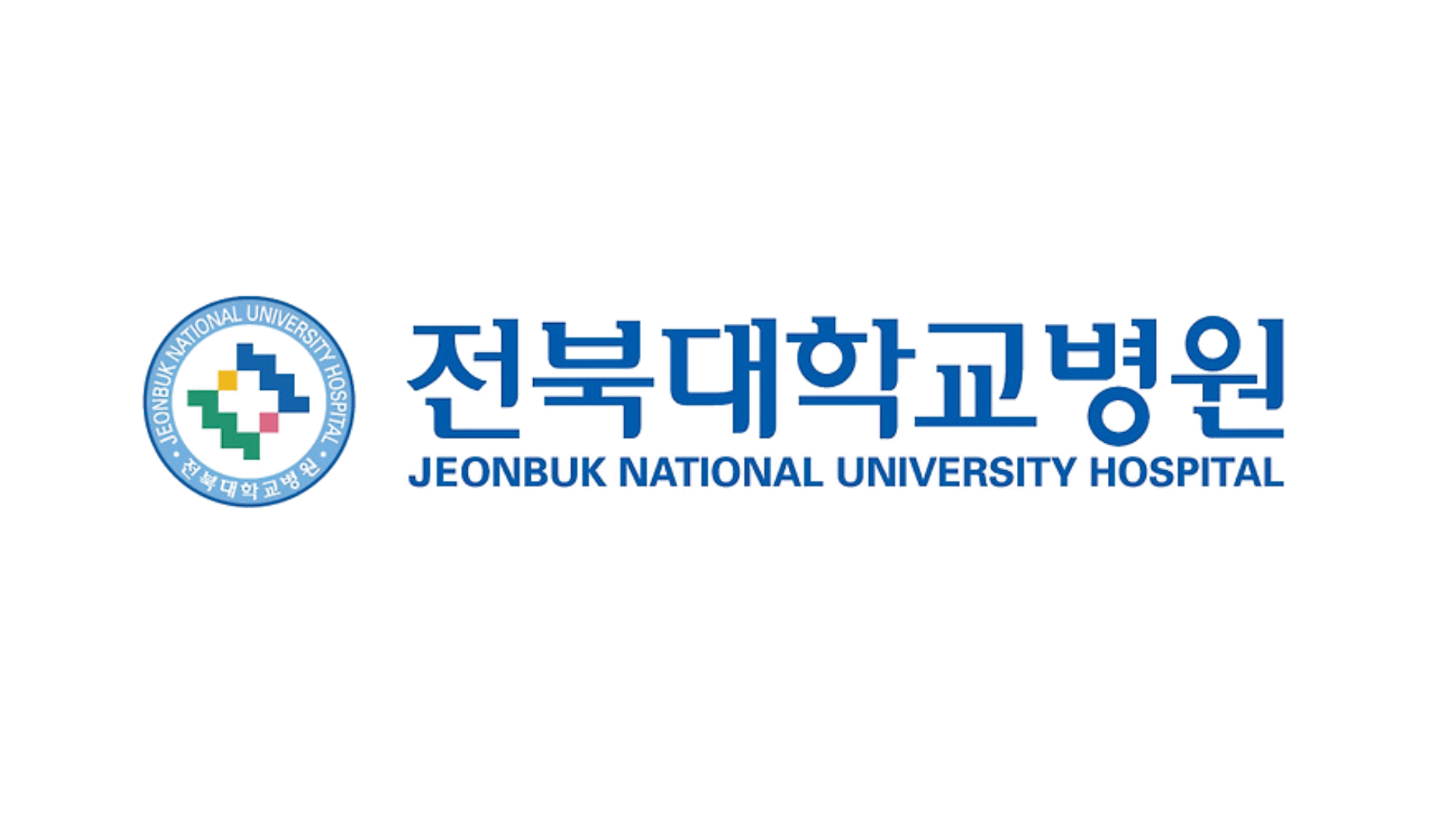 전북대학교병원